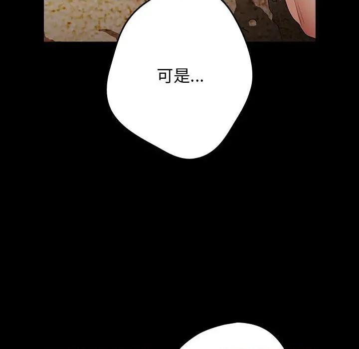 游戏不能这样玩 游戏规则我来定-游戏规则我来定 第96话 第24页