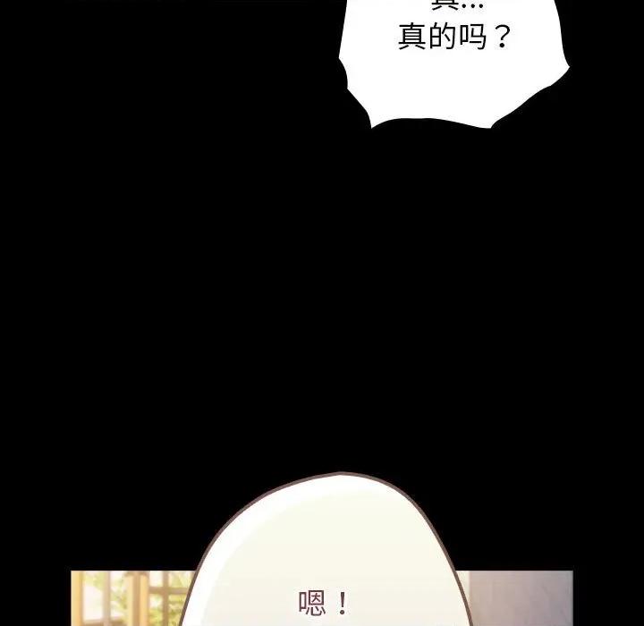 游戏不能这样玩 游戏规则我来定-游戏规则我来定 第96话 第31页