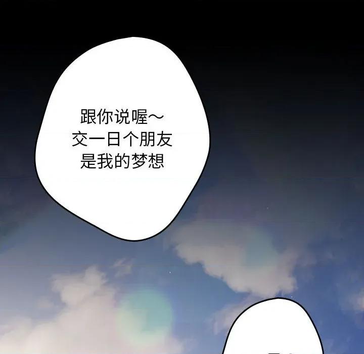 游戏不能这样玩 游戏规则我来定-游戏规则我来定 第96话 第34页