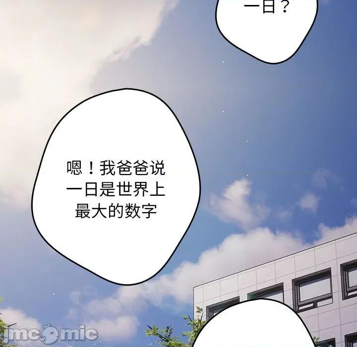 游戏不能这样玩 游戏规则我来定-游戏规则我来定 第96话 第35页