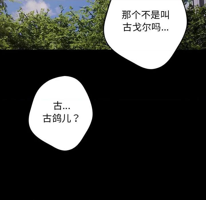 游戏不能这样玩 游戏规则我来定-游戏规则我来定 第96话 第36页