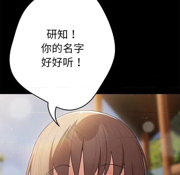 游戏不能这样玩 游戏规则我来定-游戏规则我来定 第96话 第42页