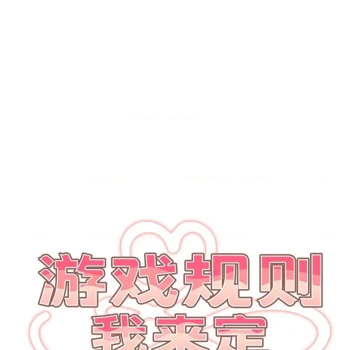 游戏不能这样玩 游戏规则我来定-游戏规则我来定 第96话 第59页
