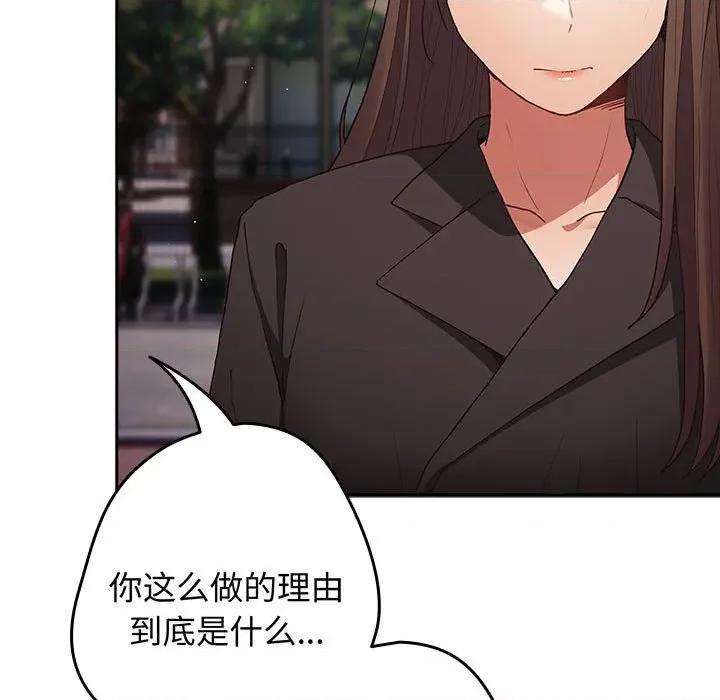 游戏不能这样玩 游戏规则我来定-游戏规则我来定 第96话 第67页