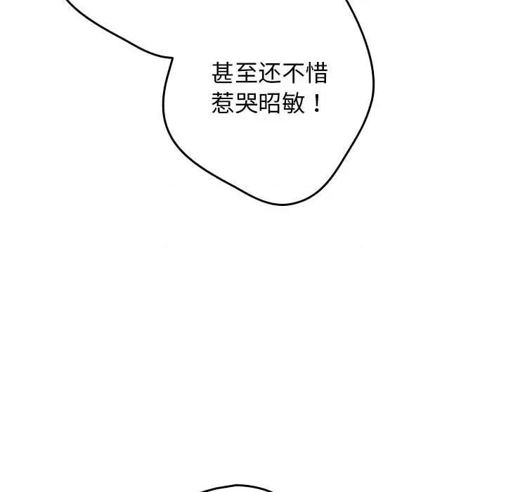 游戏不能这样玩 游戏规则我来定-游戏规则我来定 第96话 第68页