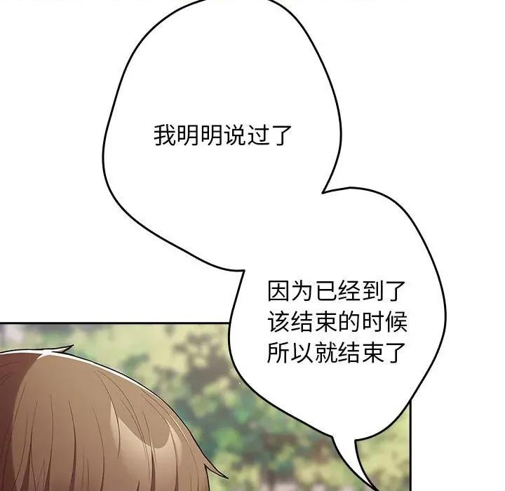 游戏不能这样玩 游戏规则我来定-游戏规则我来定 第96话 第69页