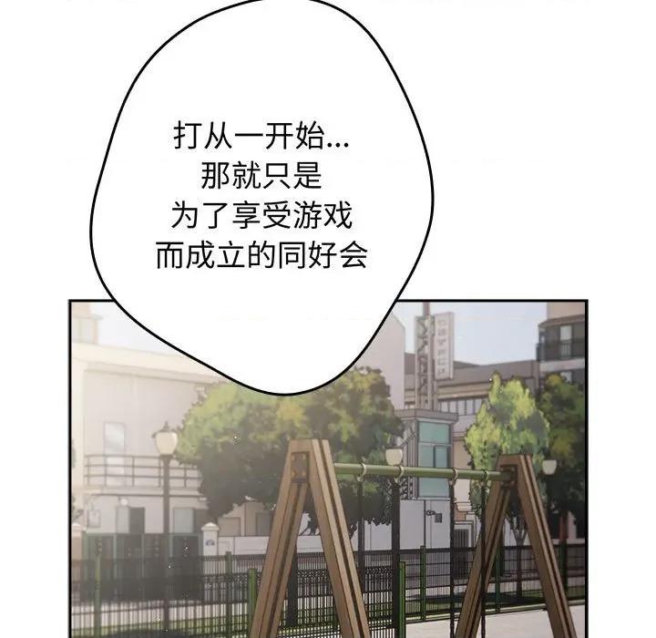 游戏不能这样玩 游戏规则我来定-游戏规则我来定 第96话 第71页