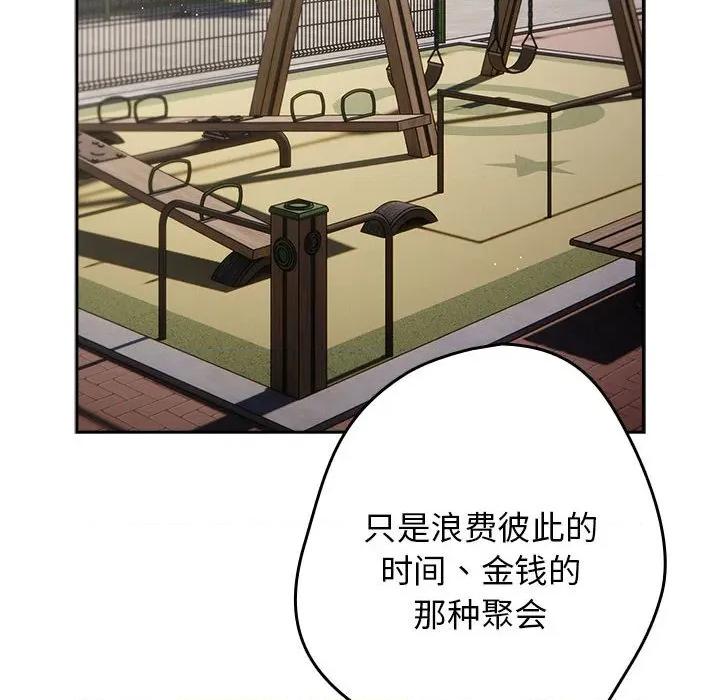 游戏不能这样玩 游戏规则我来定-游戏规则我来定 第96话 第72页