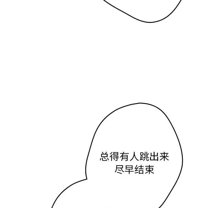 游戏不能这样玩 游戏规则我来定-游戏规则我来定 第96话 第73页