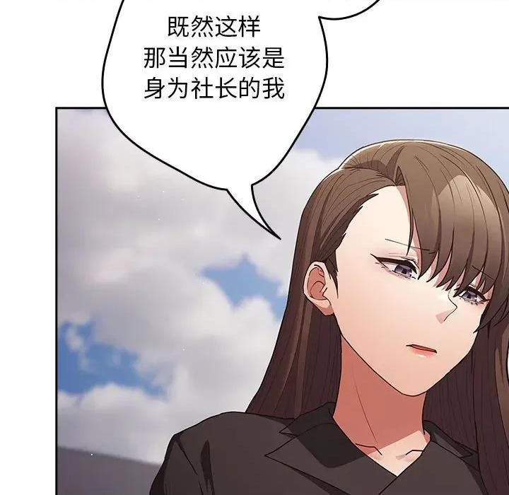 游戏不能这样玩 游戏规则我来定-游戏规则我来定 第96话 第74页