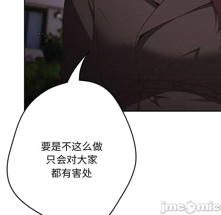 游戏不能这样玩 游戏规则我来定-游戏规则我来定 第96话 第75页