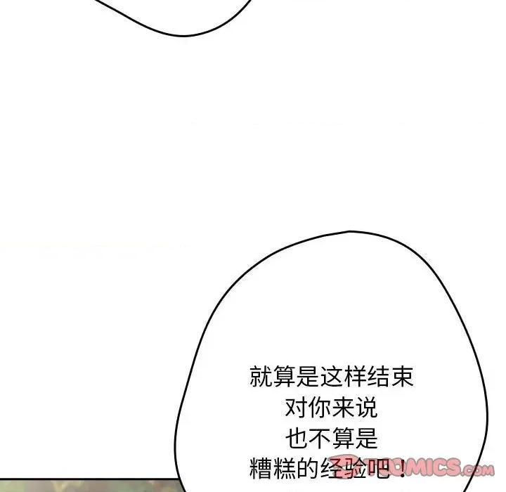 游戏不能这样玩 游戏规则我来定-游戏规则我来定 第96话 第76页