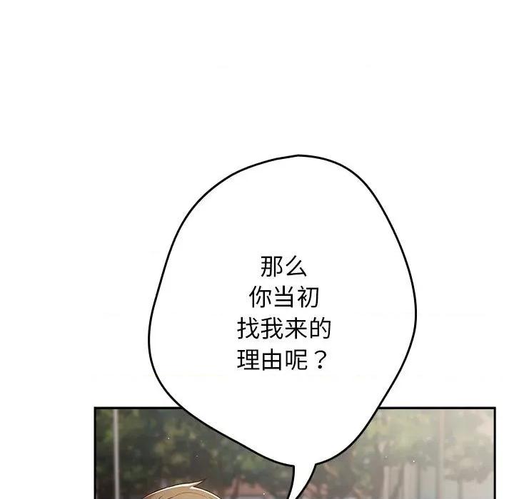 游戏不能这样玩 游戏规则我来定-游戏规则我来定 第96话 第79页