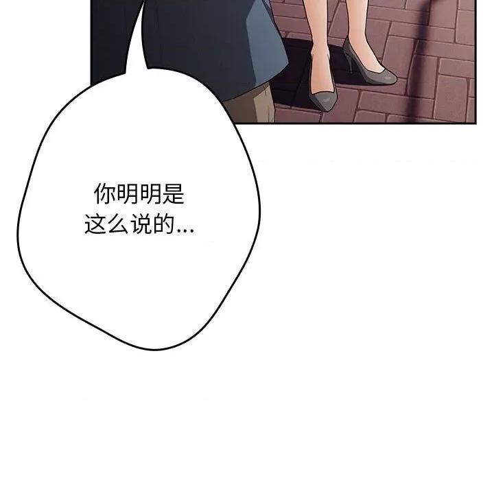 游戏不能这样玩 游戏规则我来定-游戏规则我来定 第96话 第81页