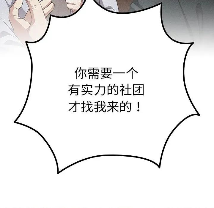 游戏不能这样玩 游戏规则我来定-游戏规则我来定 第96话 第83页