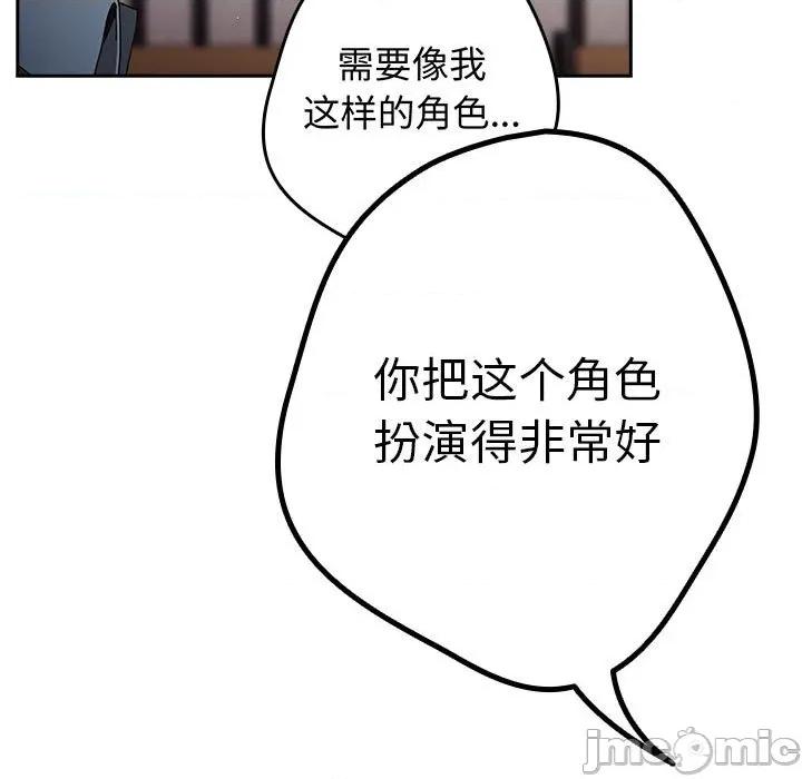 游戏不能这样玩 游戏规则我来定-游戏规则我来定 第96话 第85页