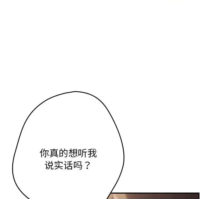 游戏不能这样玩 游戏规则我来定-游戏规则我来定 第96话 第86页