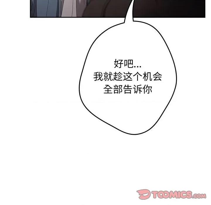 游戏不能这样玩 游戏规则我来定-游戏规则我来定 第96话 第88页