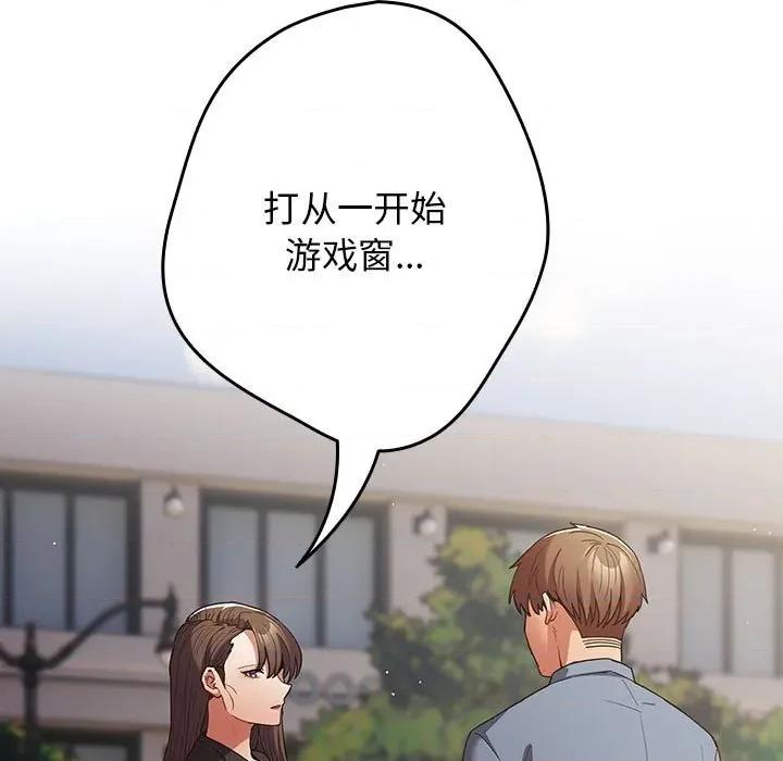 游戏不能这样玩 游戏规则我来定-游戏规则我来定 第96话 第89页