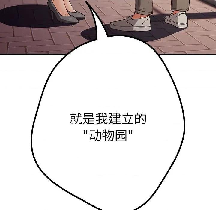 游戏不能这样玩 游戏规则我来定-游戏规则我来定 第96话 第91页