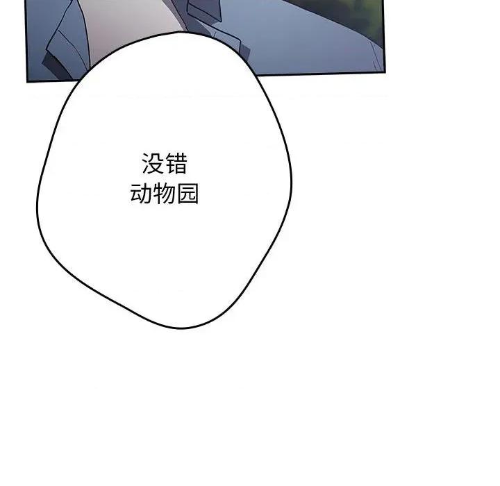 游戏不能这样玩 游戏规则我来定-游戏规则我来定 第96话 第94页