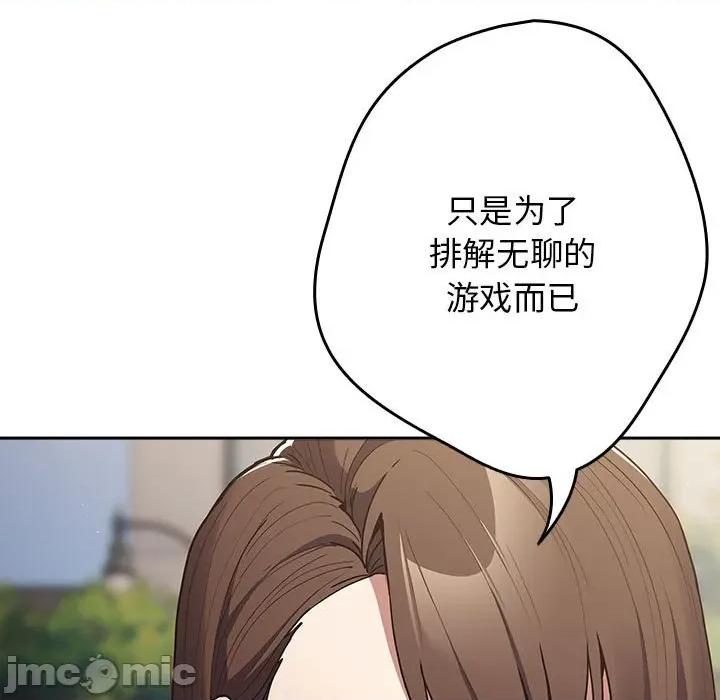 游戏不能这样玩 游戏规则我来定-游戏规则我来定 第96话 第95页