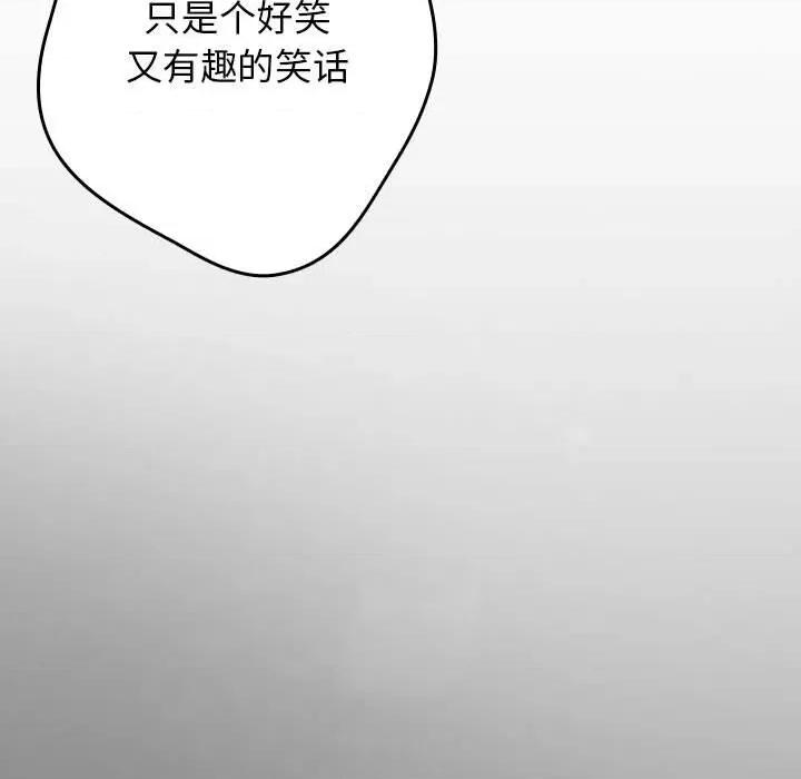 游戏不能这样玩 游戏规则我来定-游戏规则我来定 第96话 第97页