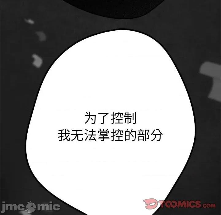 游戏不能这样玩 游戏规则我来定-游戏规则我来定 第96话 第100页