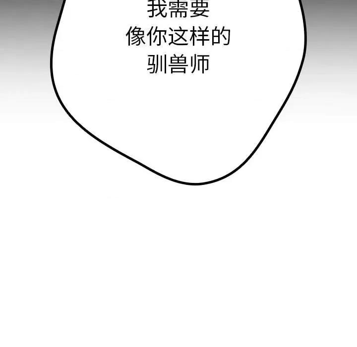 游戏不能这样玩 游戏规则我来定-游戏规则我来定 第96话 第107页