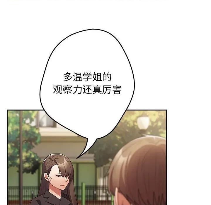 游戏不能这样玩 游戏规则我来定-游戏规则我来定 第96话 第108页