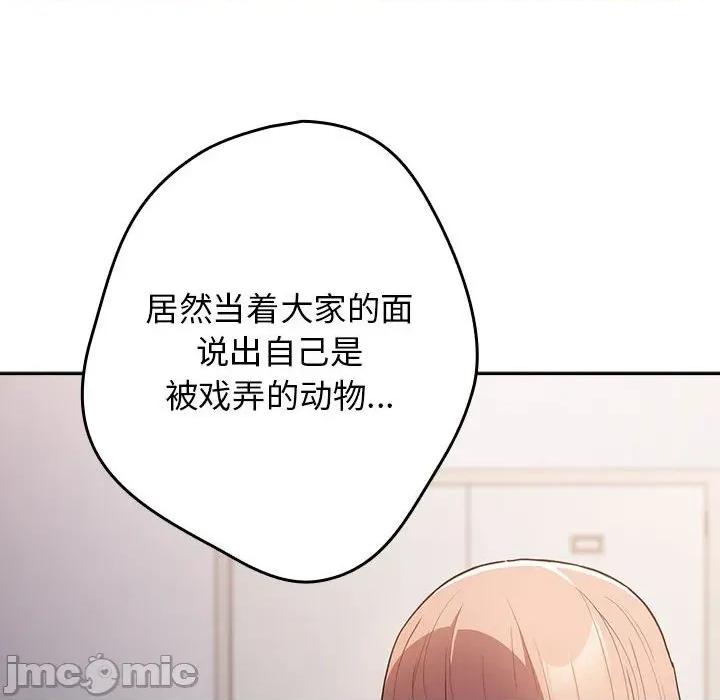 游戏不能这样玩 游戏规则我来定-游戏规则我来定 第96话 第110页