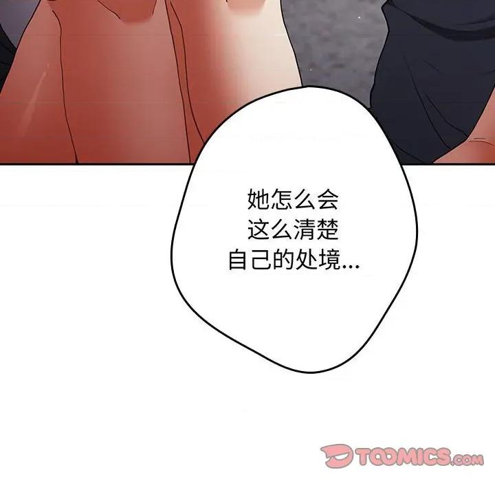 游戏不能这样玩 游戏规则我来定-游戏规则我来定 第96话 第112页