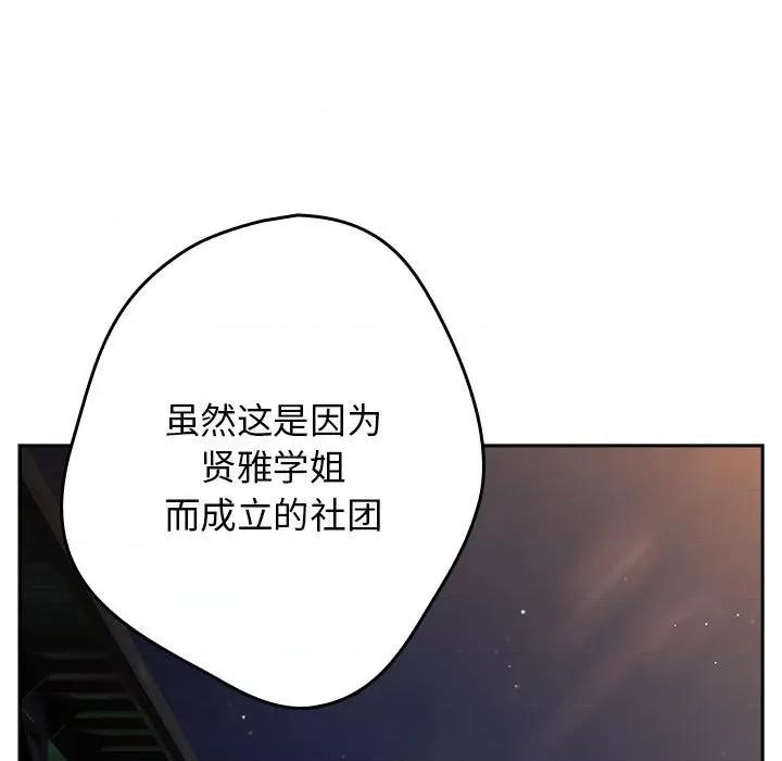 游戏不能这样玩 游戏规则我来定-游戏规则我来定 第96话 第113页