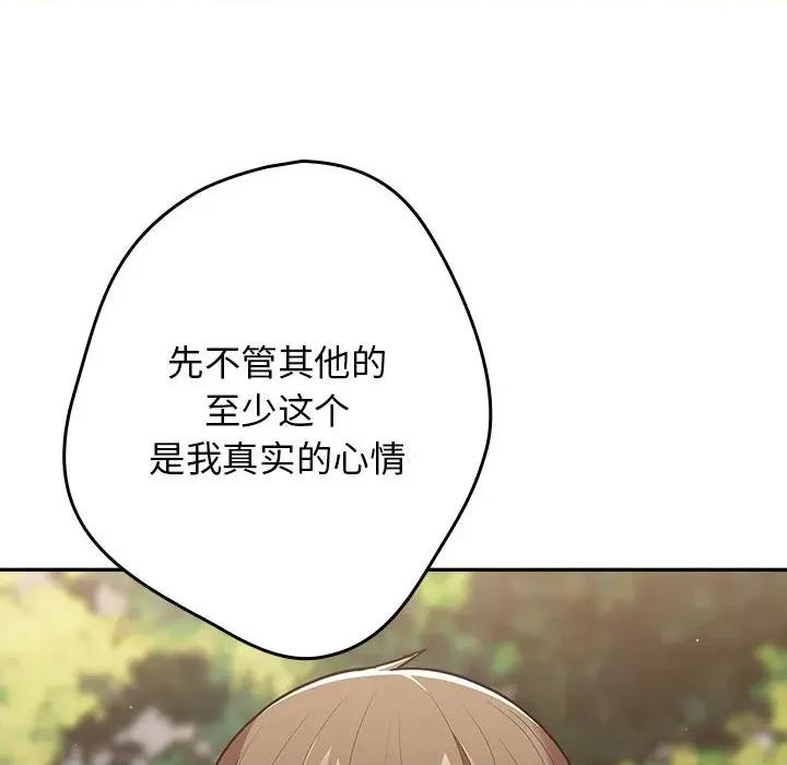 游戏不能这样玩 游戏规则我来定-游戏规则我来定 第96话 第116页