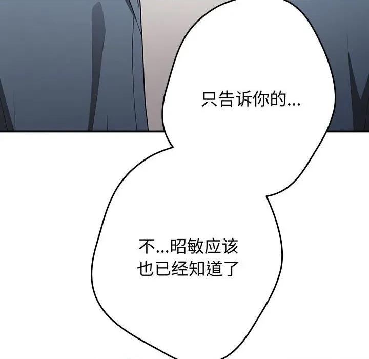 游戏不能这样玩 游戏规则我来定-游戏规则我来定 第96话 第118页