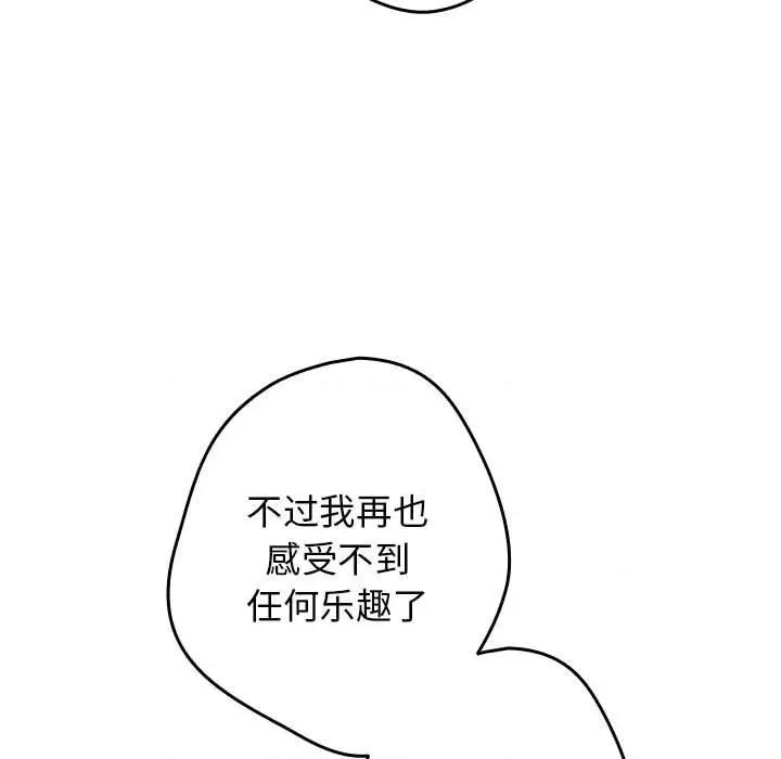 游戏不能这样玩 游戏规则我来定-游戏规则我来定 第96话 第119页