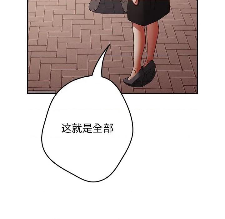 游戏不能这样玩 游戏规则我来定-游戏规则我来定 第96话 第121页