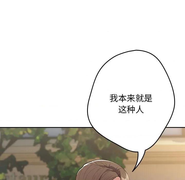 游戏不能这样玩 游戏规则我来定-游戏规则我来定 第96话 第122页