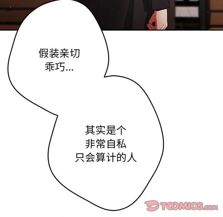 游戏不能这样玩 游戏规则我来定-游戏规则我来定 第96话 第124页