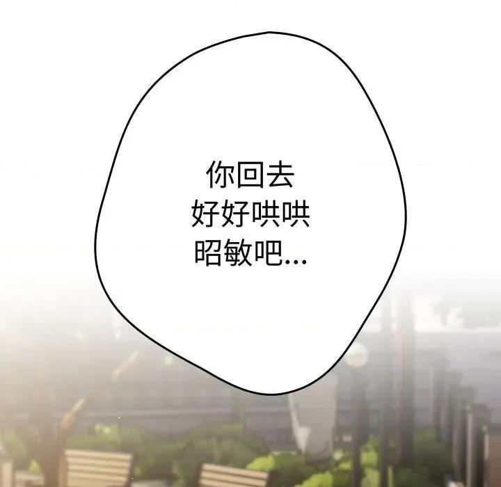 游戏不能这样玩 游戏规则我来定-游戏规则我来定 第96话 第129页
