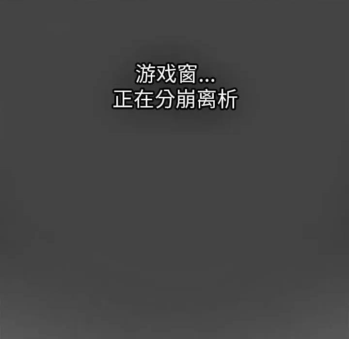 游戏不能这样玩 游戏规则我来定-游戏规则我来定 第96话 第138页