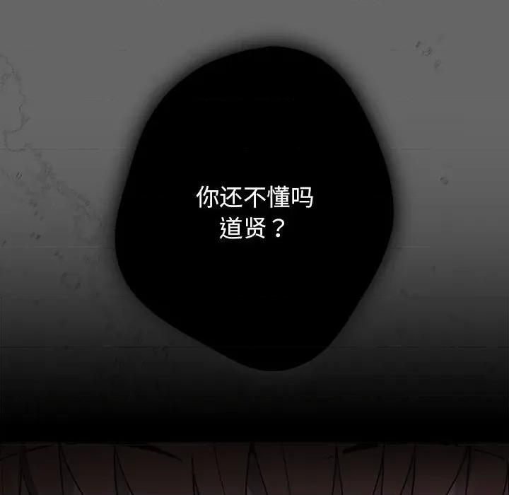 游戏不能这样玩 游戏规则我来定-游戏规则我来定 第96话 第144页