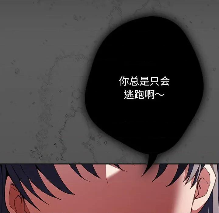 游戏不能这样玩 游戏规则我来定-游戏规则我来定 第96话 第146页
