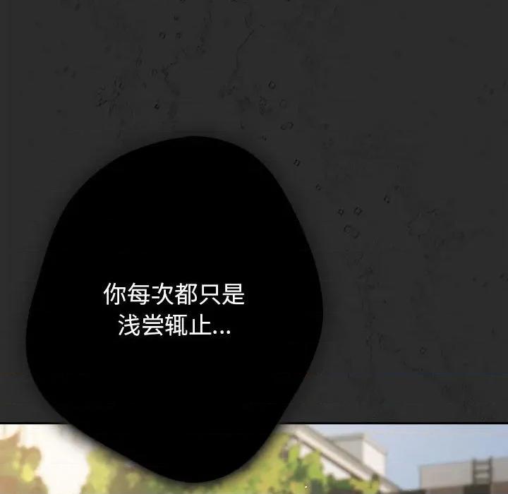 游戏不能这样玩 游戏规则我来定-游戏规则我来定 第96话 第152页