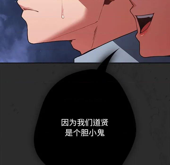 游戏不能这样玩 游戏规则我来定-游戏规则我来定 第96话 第162页