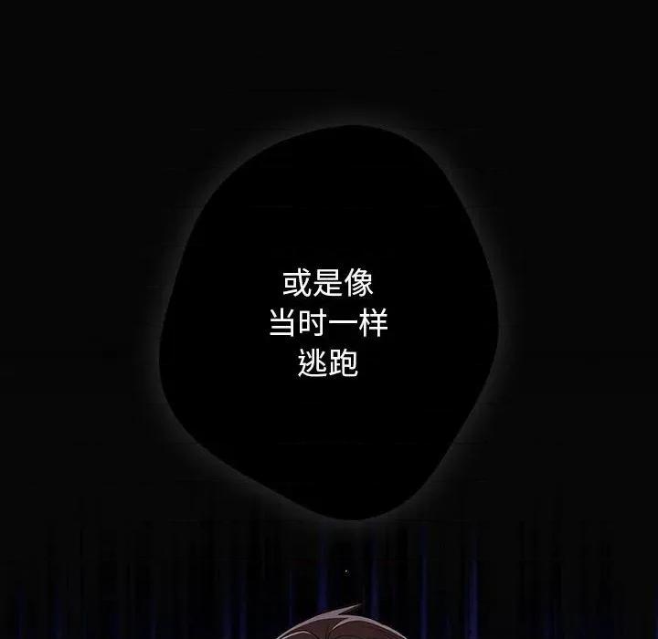 游戏不能这样玩 游戏规则我来定-游戏规则我来定 第96话 第176页