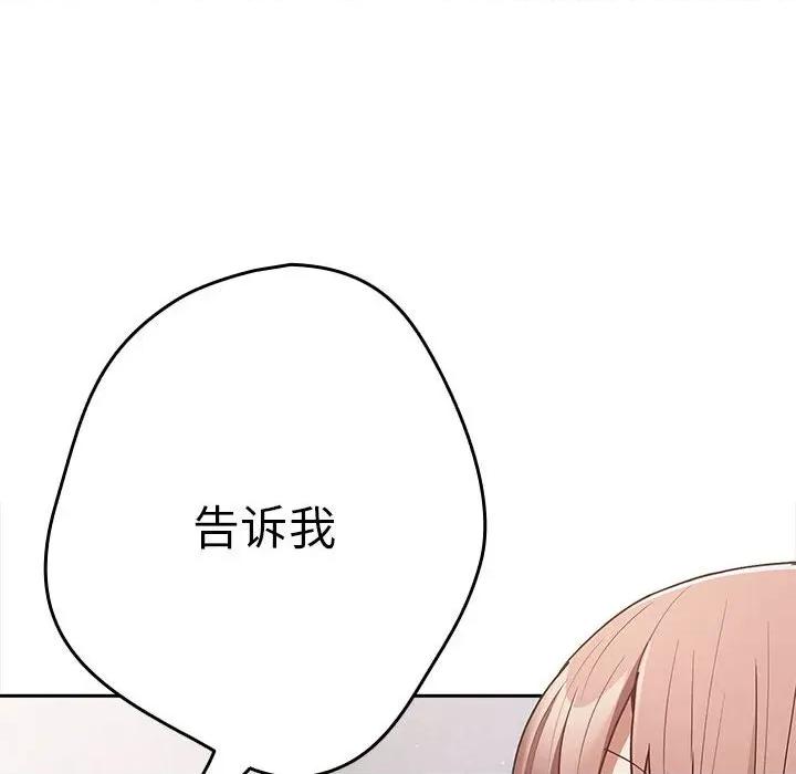 游戏不能这样玩 游戏规则我来定-游戏规则我来定 第96话 第204页