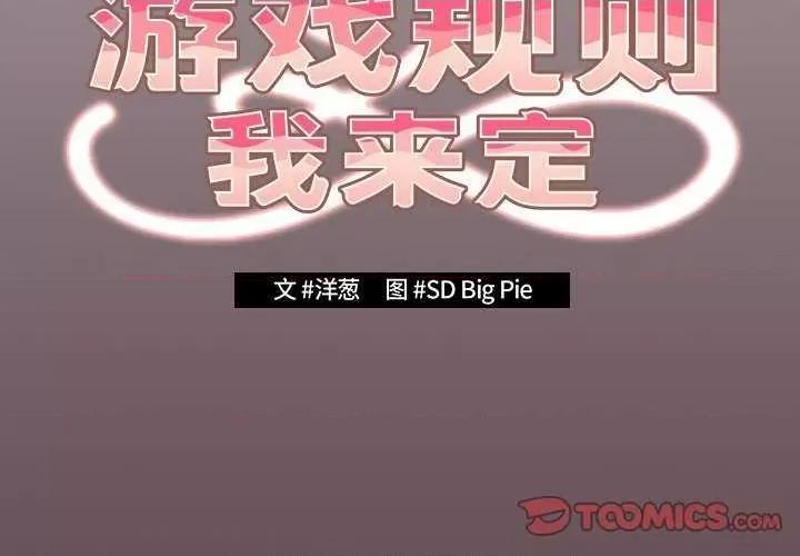 游戏不能这样玩 游戏规则我来定 第3页