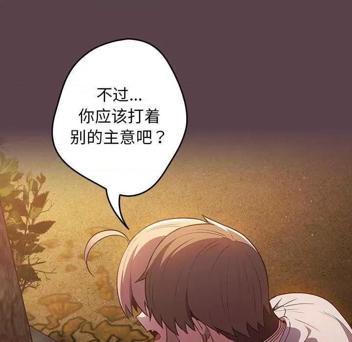 游戏不能这样玩 游戏规则我来定 第31页