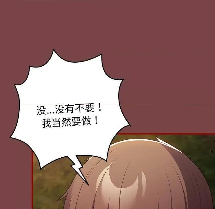 游戏不能这样玩 游戏规则我来定 第41页